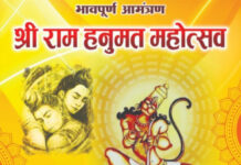 इस बार बलरामपुर गार्डन में मेगा श्री राम हनुमत महोत्सव, दो नवंबर को आयोजन