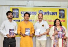 डॉ अनूप के काव्य संकलन ‘अनहद’ का लोकार्पण