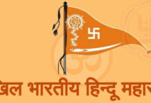 हिन्दू महासभा के बाराबंकी व हापुड़ के जिलाध्यक्ष नियुक्त