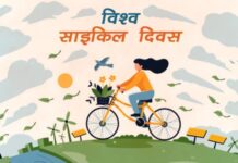 विश्व साइकिलिंग दिवस पर साइकिल रैली 3 जून को