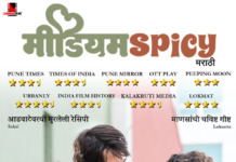 मूवी ‘मीडियम स्पाईसी’ का प्रीमियर अमेज़न प्राइम पर