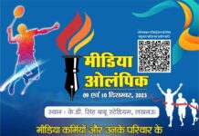 द्वितीय मीडिया ओलंपिक 9 व 10 दिसंबर को केडी सिंह बाबू स्टेडियम में