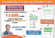 डा. राजेश्वर सिंह के प्रयास रंग लाए, डीडीयू आदर्श टाउन एरिया में बंथरा का चुनाव