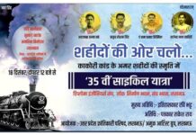 काकोरी शहीदों की स्मृति में दो दिवसीय समारोह 18 दिसंबर से
