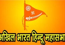 हिन्दू महासभा ने चार और प्रत्याशी घोषित किये