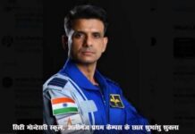 ‘नासा’ के अन्तर्राष्ट्रीय अन्तरिक्ष स्टेशन जाएंगे सीएमएस के पूर्व छात्र शुभांशु शुक्ला