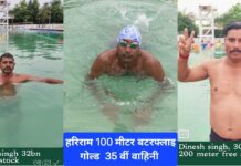 32वीं वाहिनी पीएसी के अनिल सिंह की स्वर्णिम चौकड़ी