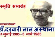 डॉ. दरबारी लाल अस्थाना स्मृति नाट्य समारोह की शुरुआत 5 मार्च से