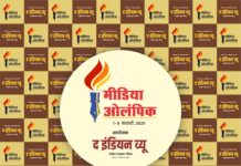 सात फरवरी से ‘मीडिया ओलंपिक सीजन-3’, खेलों से जुड़ेगा मीडिया जगत’