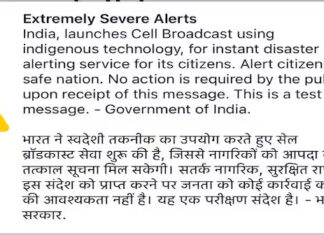 देशभर में क्यों बजे लाखों फोन? समझिए नए इमरजेंसी अलर्ट सिस्टम का टेस्ट