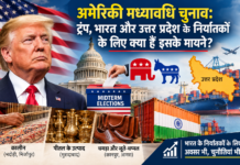 अमेरिकी मध्यावधि चुनाव: ट्रंप, भारत और यूपी के निर्यातकों के लिए मायने?